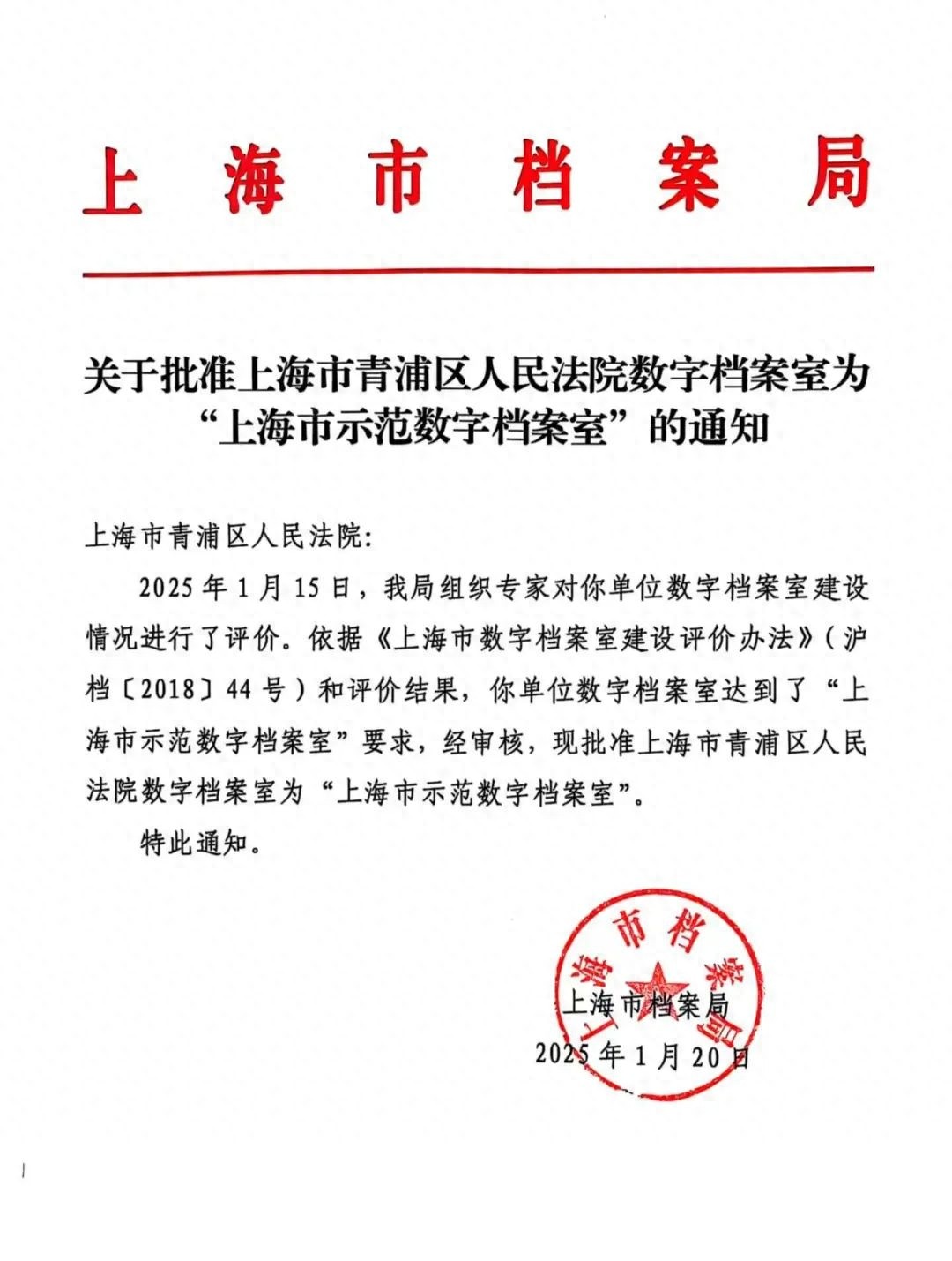 青浦区人民法院如何高分通过数字档案室评审？揭秘成功背后的秘诀  第1张