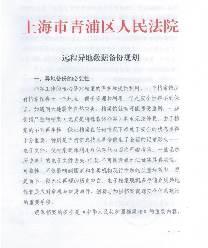 青浦区人民法院如何高分通过数字档案室评审？揭秘成功背后的秘诀  第9张