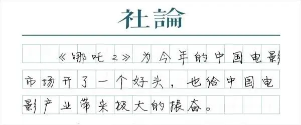 哪吒2票房狂飙，8天57亿！中国影史新巅峰诞生，90亿神话即将上演？