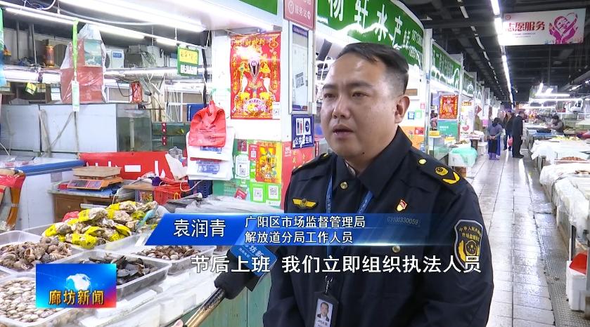 开工第一天，他们如何保障你的消费安全？揭秘廊坊市场监管局的行动  第3张