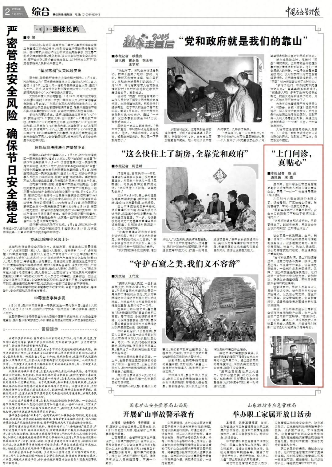 春节临近，企业安全如何保障？乐山高新区突击检查揭示惊人隐患