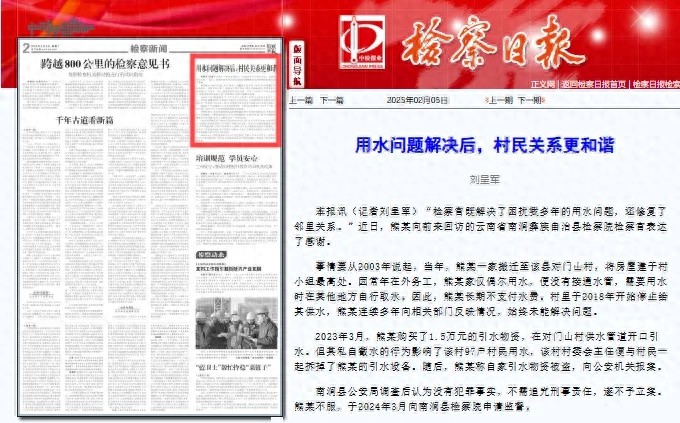 检察官如何一举解决用水难题并修复邻里关系？揭秘背后的感人故事