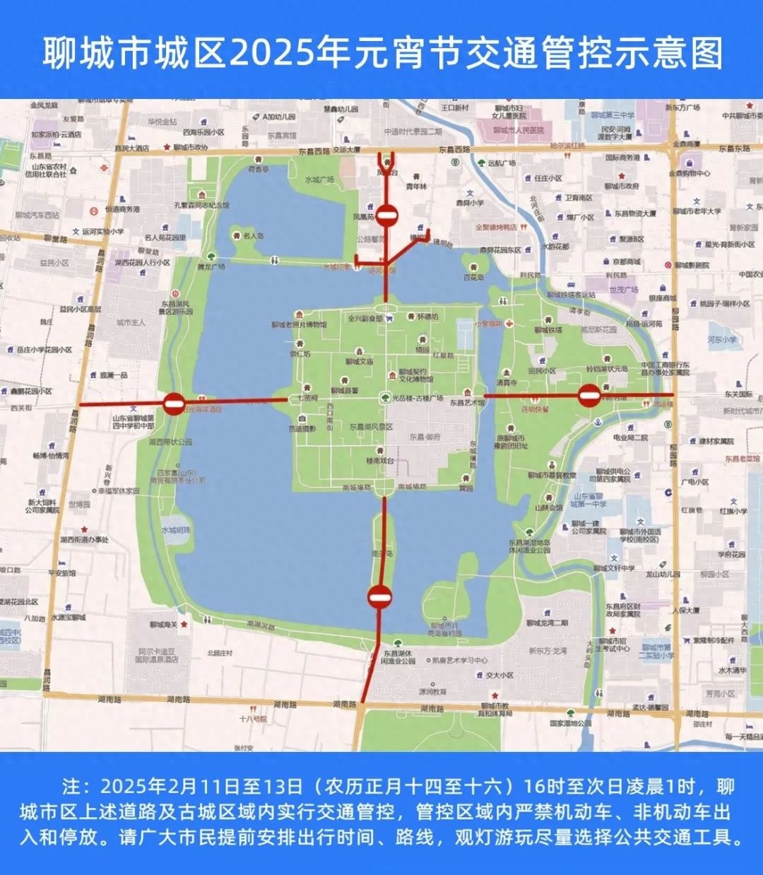 2025年元宵节出行大变动！聊城市区这些路段将实施交通管控，你准备好了吗？