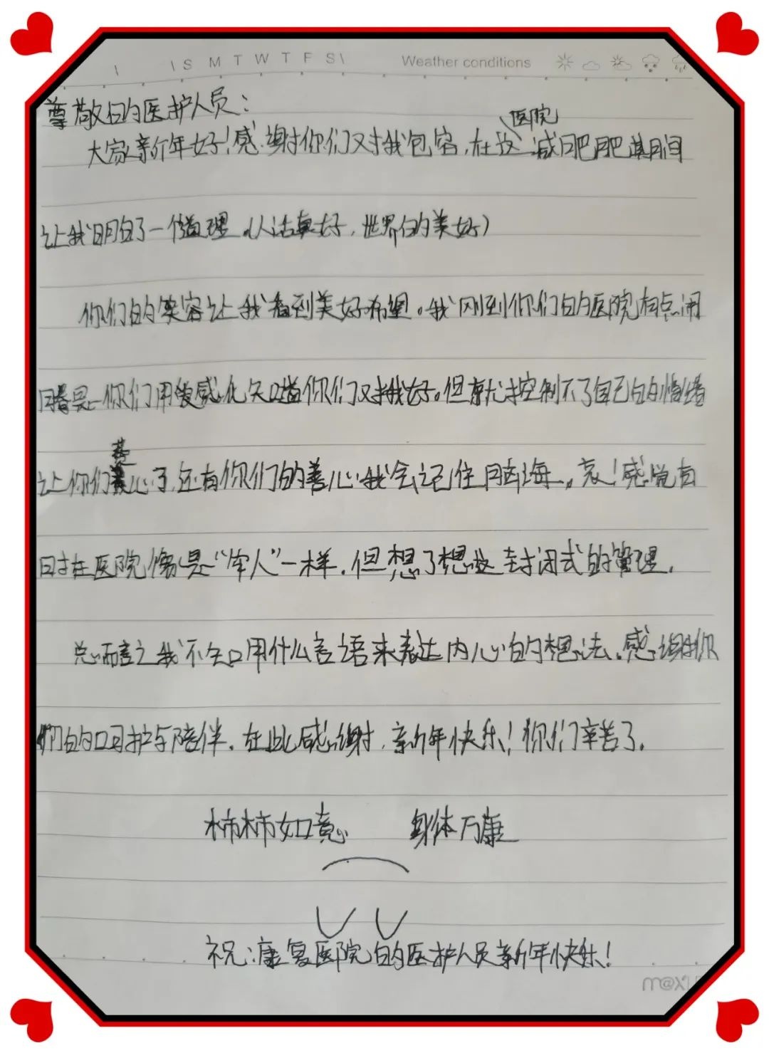 春节团圆时，谁在守护我们的健康？孝感市康复医院的感人故事  第2张