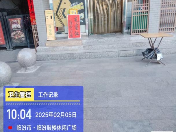 临汾市区环境卫生大检查，2月5日问题整改率100%！你所在区域达标了吗？  第6张