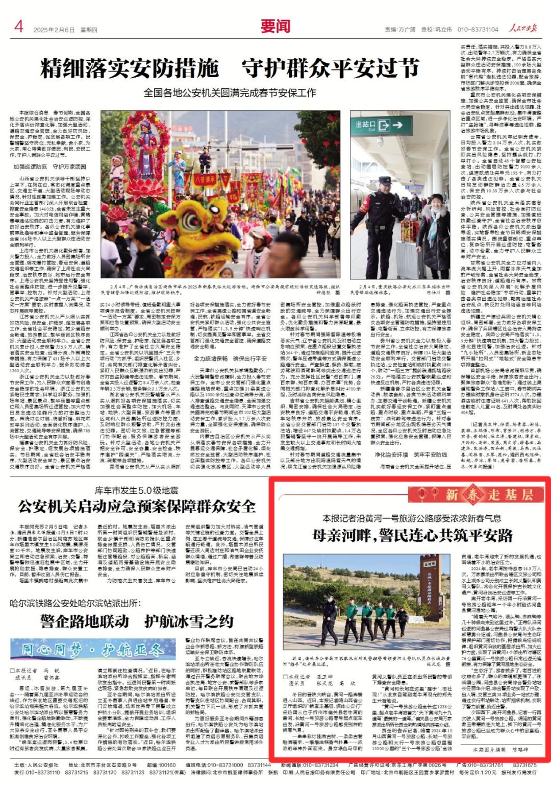 黄河与长城‘握手’，警民连心筑平安！这个新春你感受到了吗？  第2张