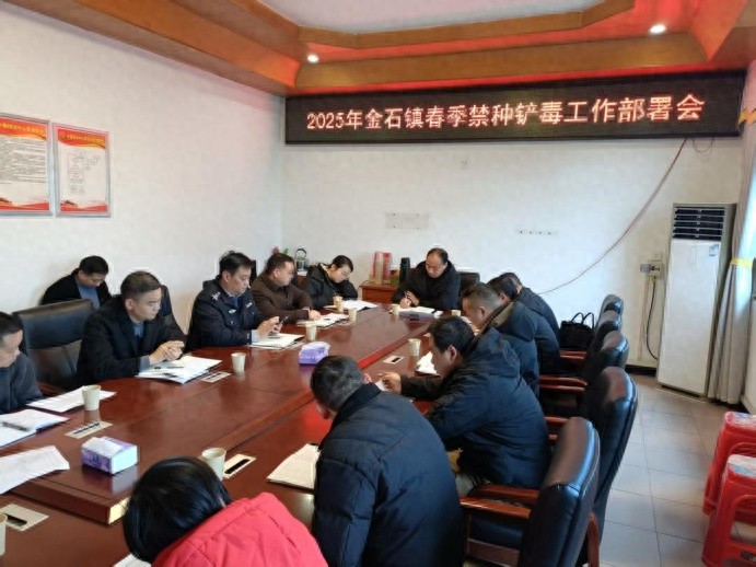 金石镇如何织密禁种铲毒防护网？春意盎然中守护无毒家园