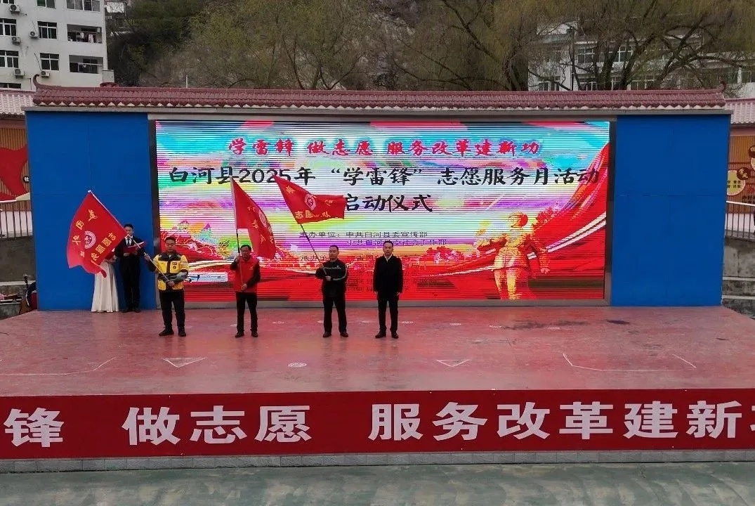 62年雷锋精神永不褪色！白河县2025年学雷锋志愿服务月启动，你准备好了吗？  第2张