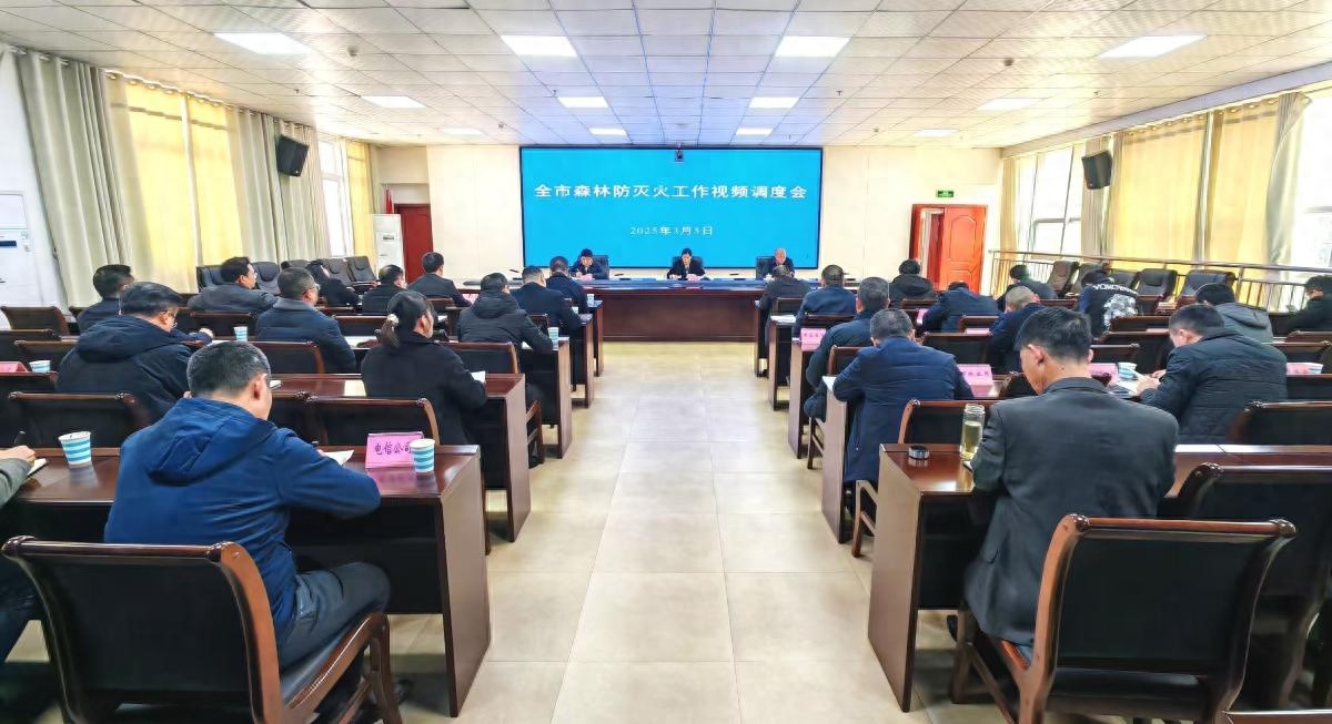 森林高火险期来临，你准备好了吗？全市紧急部署防灭火工作