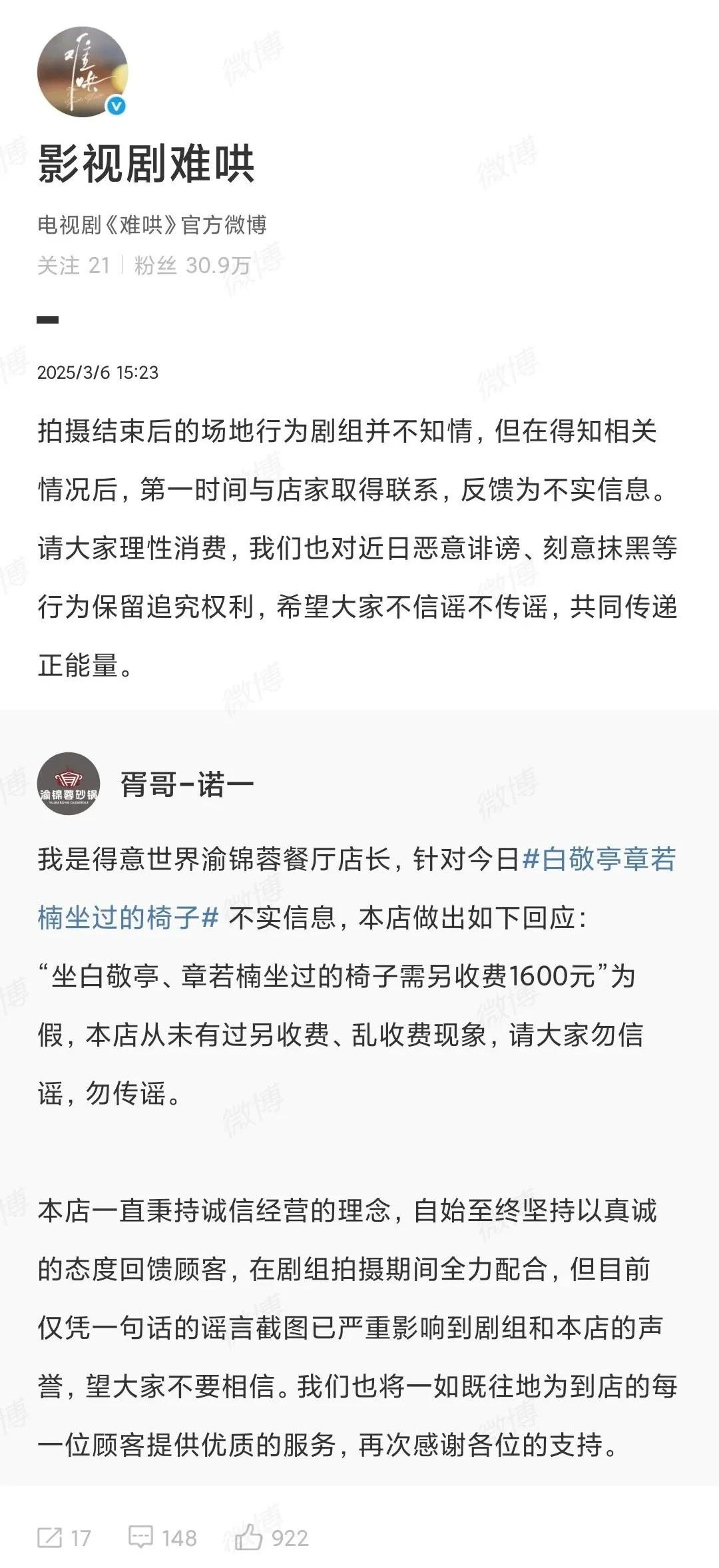 白敬亭章若楠坐过的椅子真的收费1600元？店家亲自辟谣  第2张