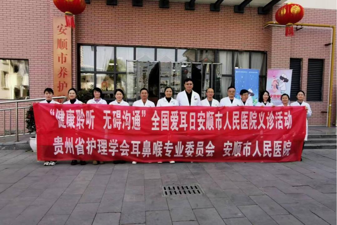 你的耳朵健康吗？安顺市人民医院专家教你如何守护听力  第2张