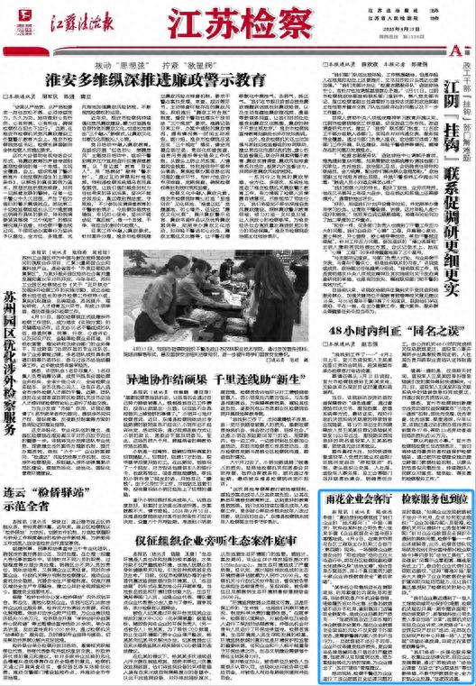 检察官竟成企业‘技术顾问’？雨花台区这场活动太震撼
