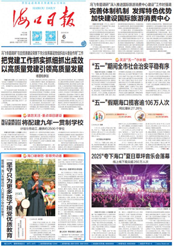 扎根17年！海口先锋简易小学黎芳校长，凭啥获海南省劳模？