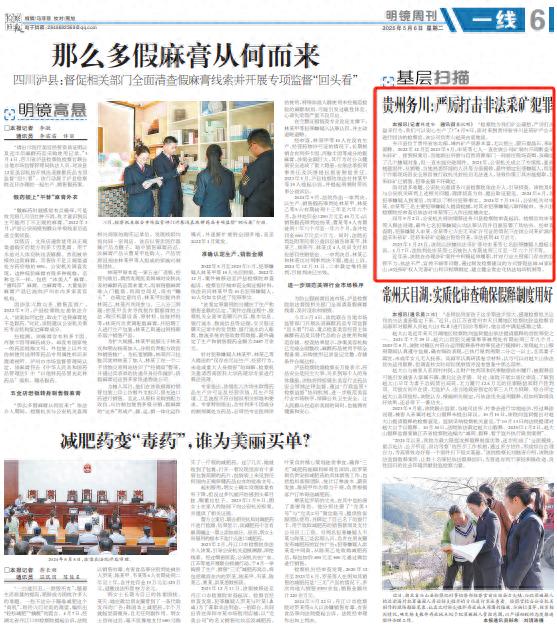检察院严厉打击盗采，矿企安心生产！犯罪嫌疑人究竟如何被锁定？