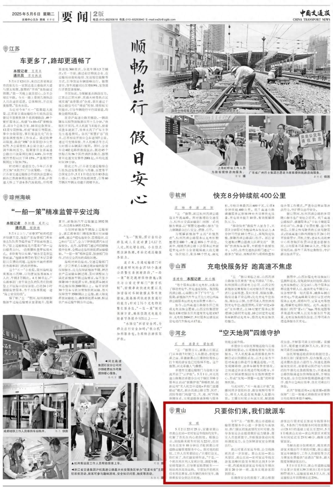 五一黄山北站末班车后有人赶来？运管中心回应：只要你来我们就派车