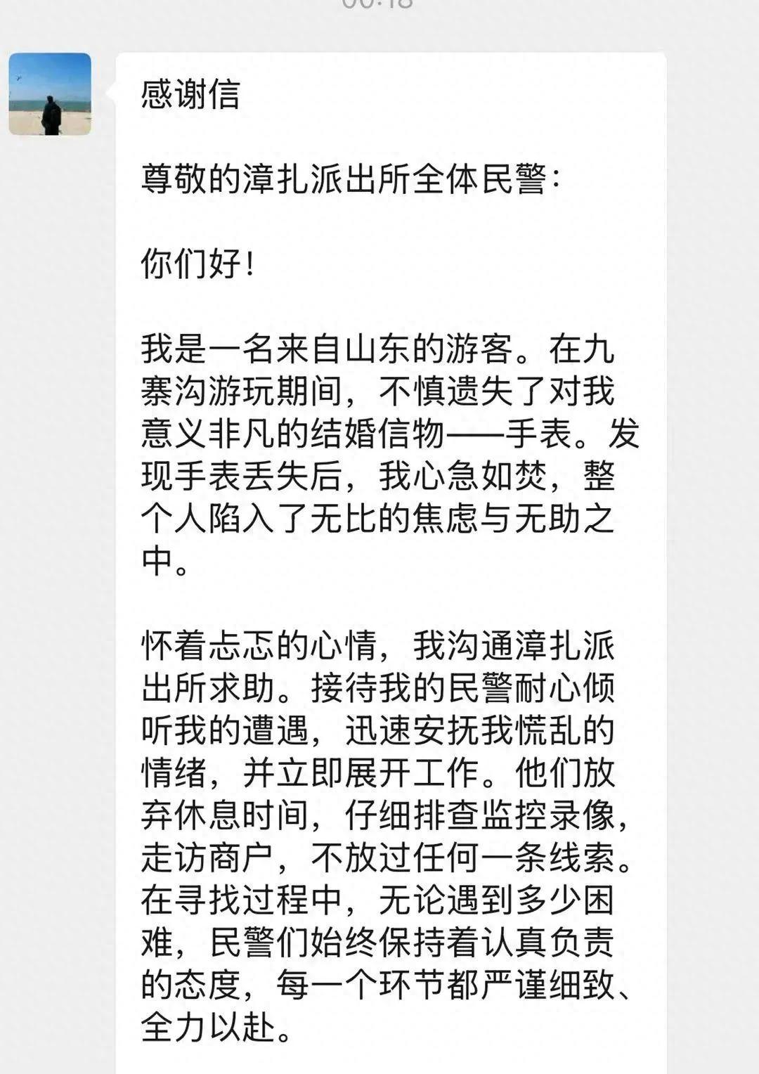 五一假期九寨游客沉醉山水，漳扎派出所民警守护的平安风警线有多牛？