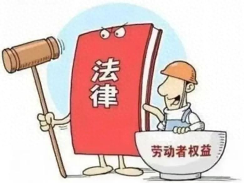 五一后首个工作日！劳动纠纷里的数字密码你知道多少？