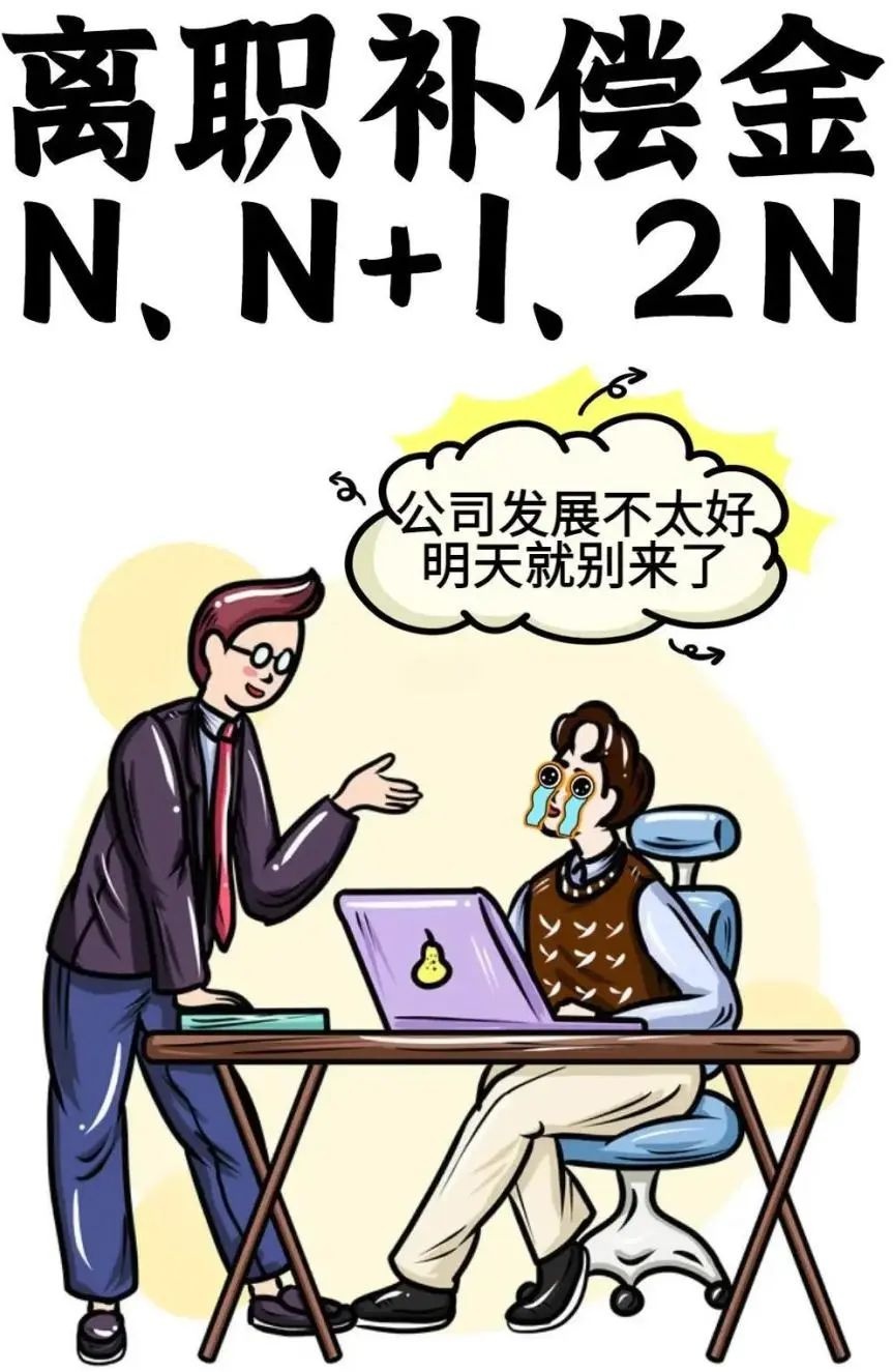 五一后首个工作日！劳动纠纷里的数字密码你知道多少？  第3张
