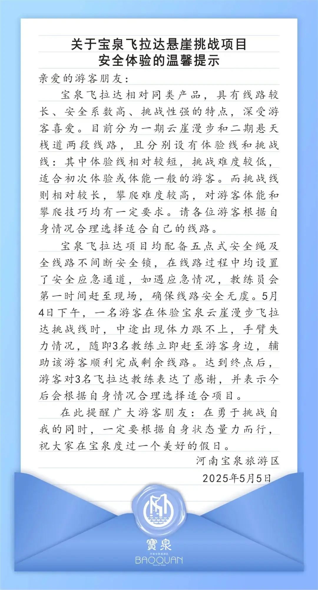 游客在宝泉崖天下景区飞拉达项目被困？安全保障究竟如何  第2张