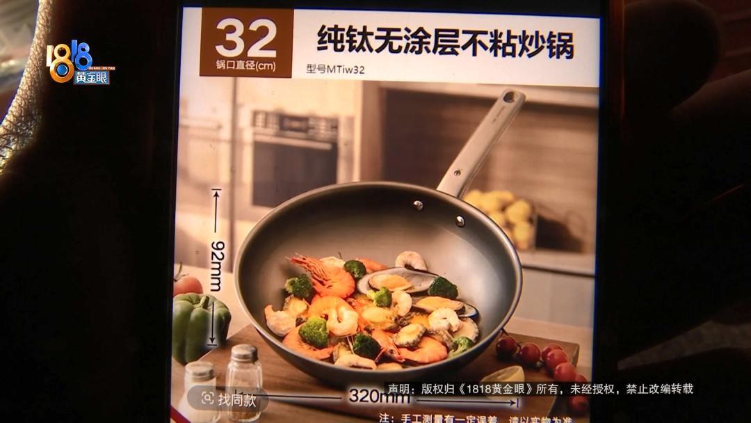 花近千买的纯钛炒锅，用十来天就掉漆？商家处理结果令人  第2张