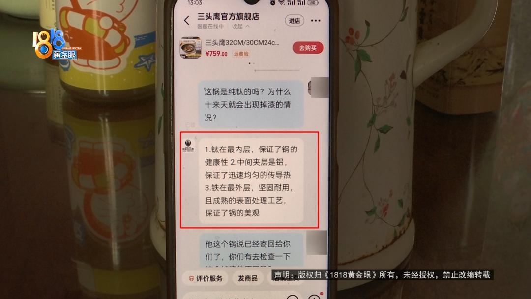 花近千买的纯钛炒锅，用十来天就掉漆？商家处理结果令人  第8张