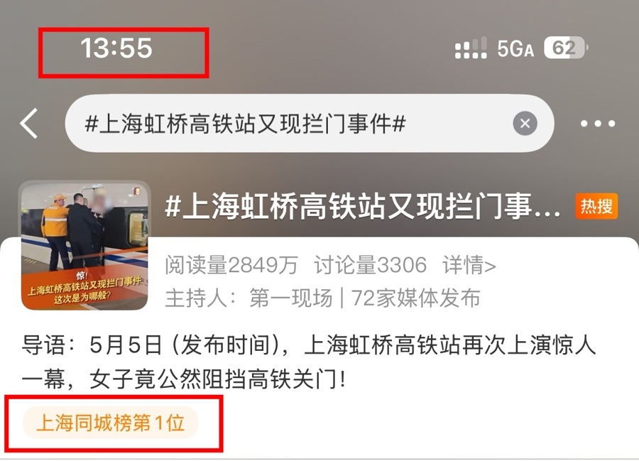 上海虹桥高铁站拦门事件反转！真相究竟如何？你还敢信吗？  第2张
