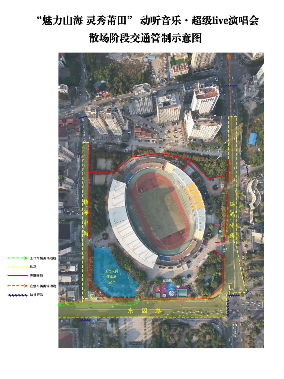 2025 年 5 月 11 日莆田这场演唱会交通管制，你了解吗？  第2张