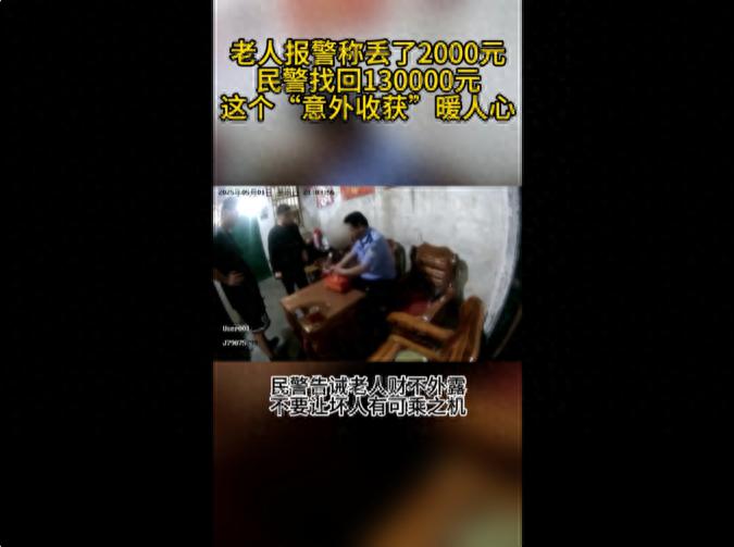 1小时智破乌龙案！现金被盗案竟意外多出12.8万，咋回事？