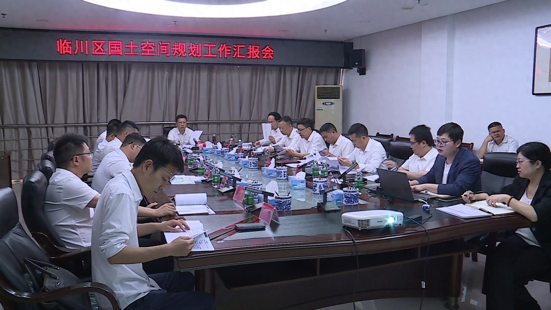 5月6日临川区国土空间规划工作汇报会召开？这些重点你知道吗