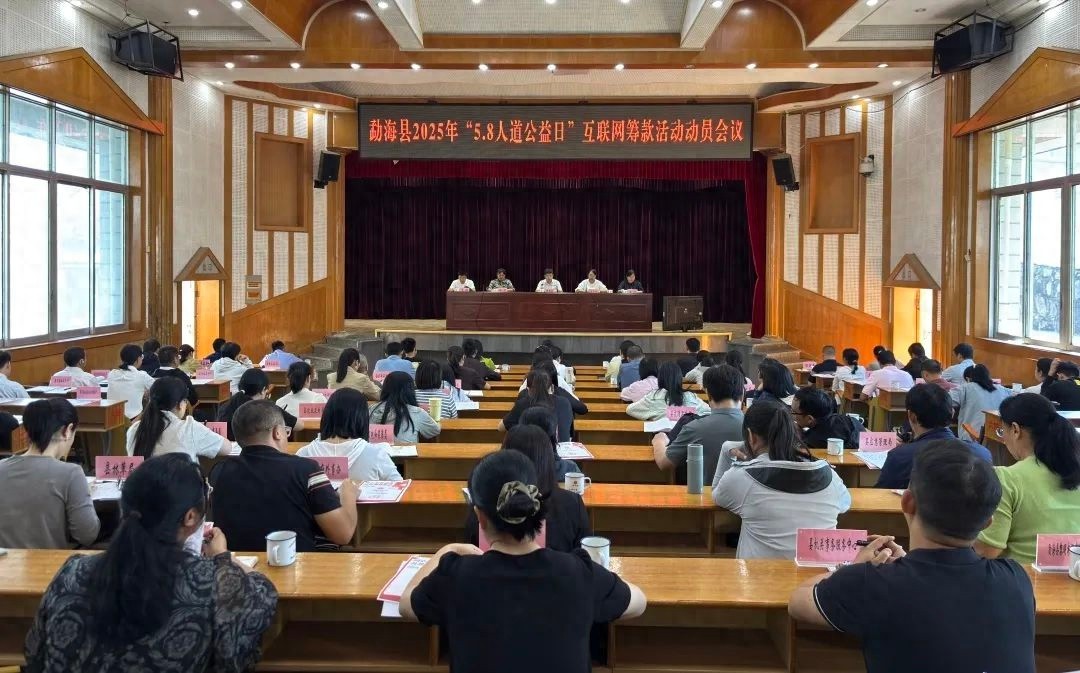 5·8人道公益日要启动！勐海县如何确保爱心精准传递？