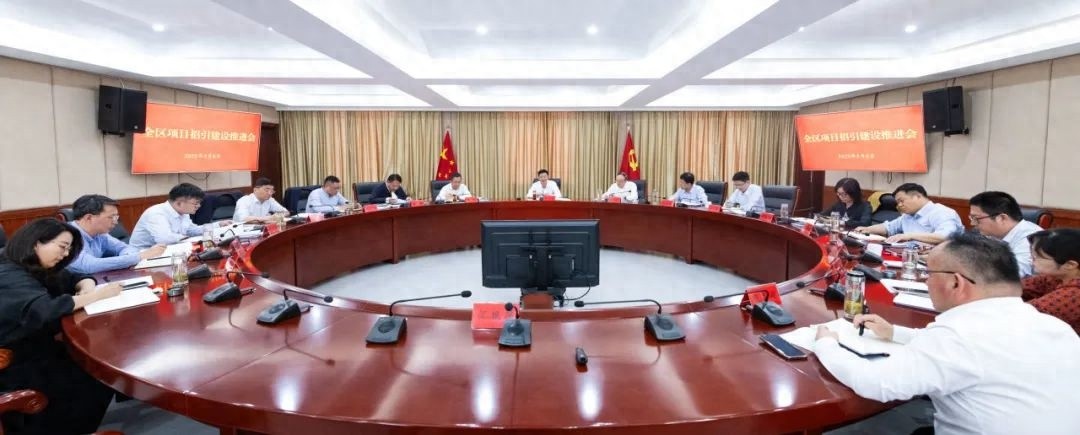 5月6日项目招引及外资工作会议召开！时不我待冲刺二季度？