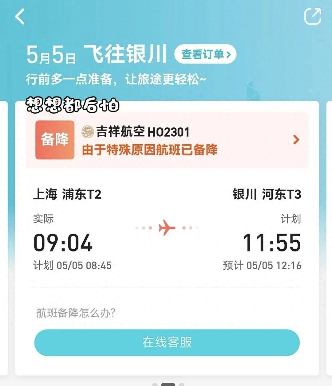 惊魂！吉祥航空航班触地复飞，乘客郝女士经历了啥？