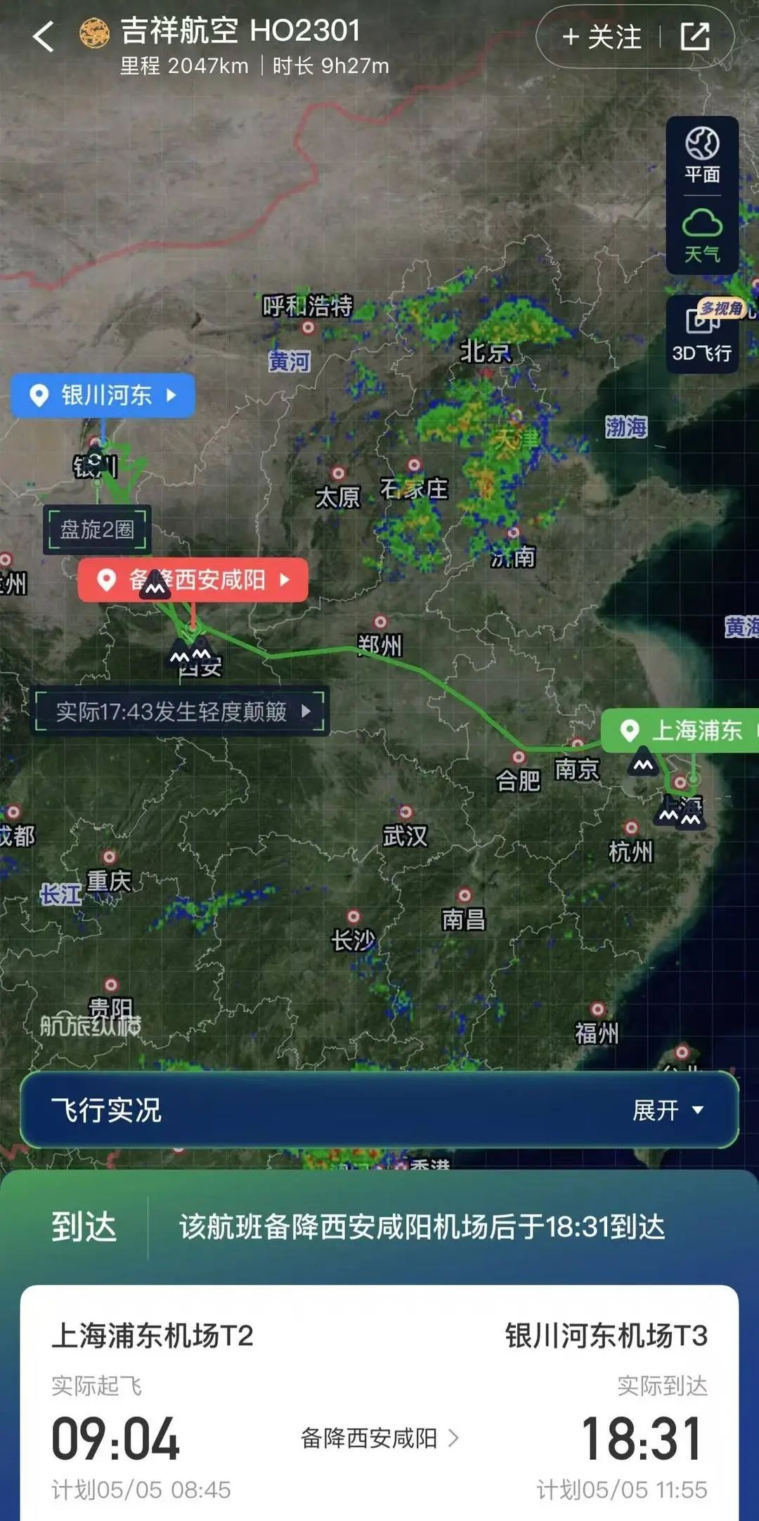 惊魂！吉祥航空航班触地复飞，乘客郝女士经历了啥？  第3张