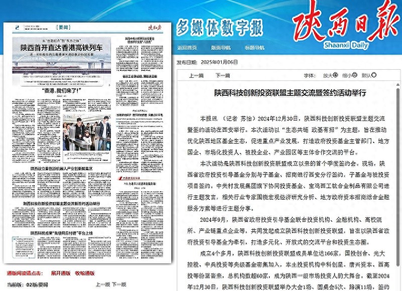 陕西科技创新投资联盟首次季度签约会：2025年陕西基金生态将如何改变？
