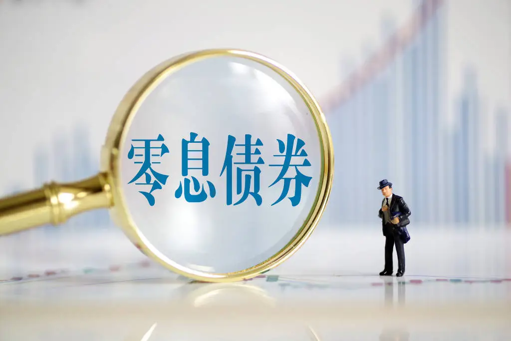零息债券真的没有利息吗？揭秘投资者如何从中获利的惊人真相