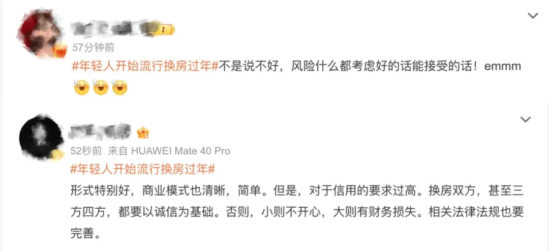 南北换房过年：一场信任的考验，你敢尝试吗？  第2张