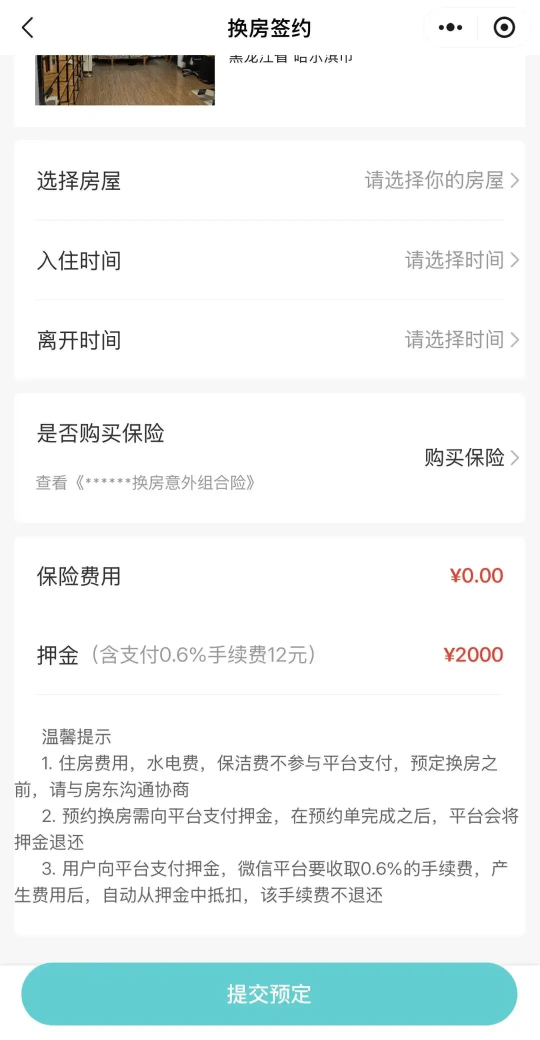 南北换房过年：一场信任的考验，你敢尝试吗？  第3张