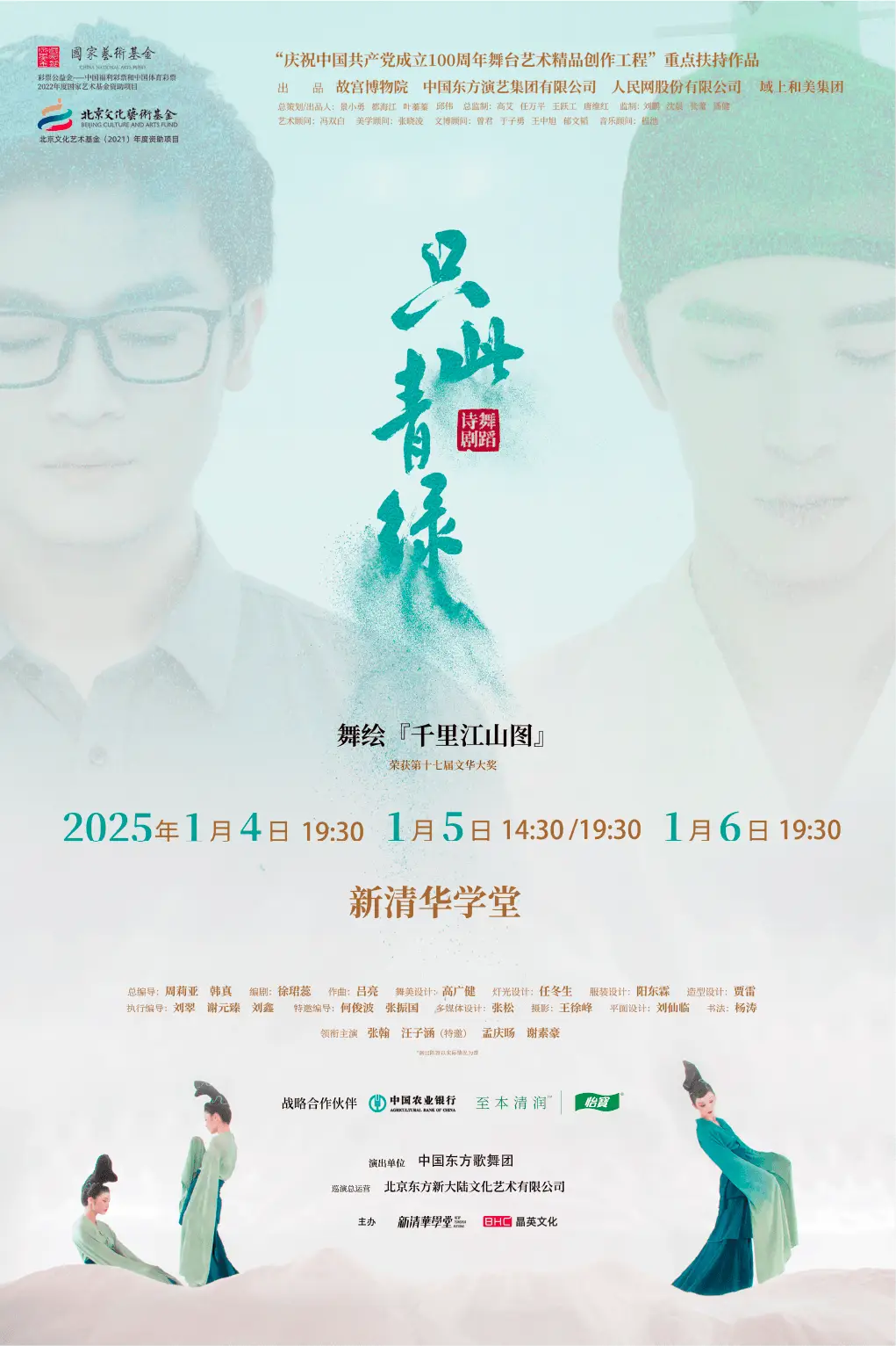 只此青绿为何能在全国掀起国风热潮？揭秘650场一票难求的背后故事