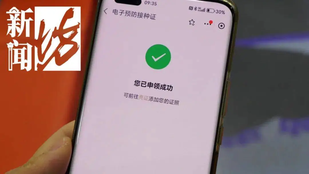 上海新手爸妈注意！电子预防接种证上线，2分钟搞定，你还在用绿本本吗？  第3张