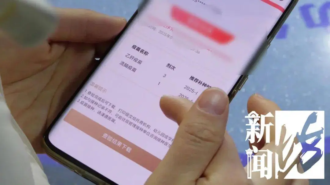 上海新手爸妈注意！电子预防接种证上线，2分钟搞定，你还在用绿本本吗？  第5张