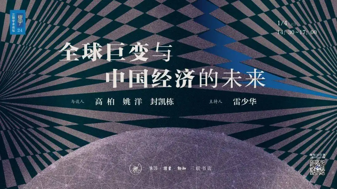全球巨变时代，中国经济如何破局？高柏教授新书把脉揭示未来走向