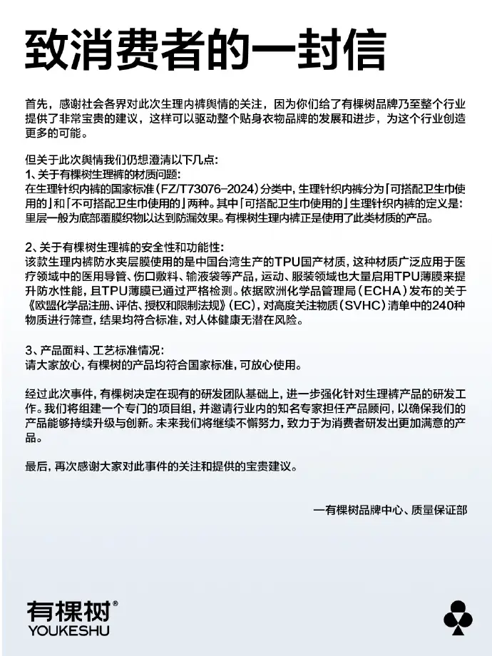 有棵树生理内裤加塑料膜，真的安全吗？揭秘背后的真相