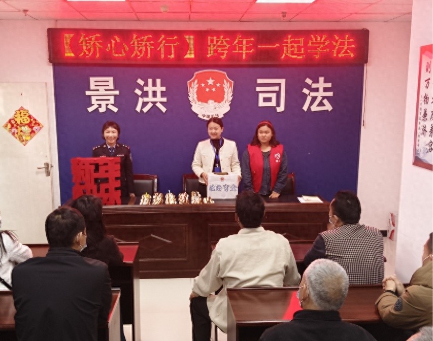 2025年元旦春节，社区矫正对象如何安全稳定度过？景洪市司法局有妙招  第1张
