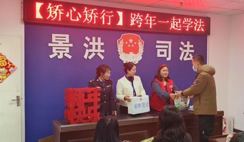 2025年元旦春节，社区矫正对象如何安全稳定度过？景洪市司法局有妙招  第2张