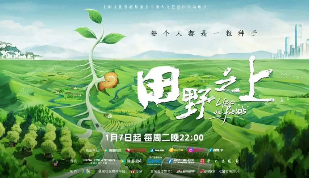 田野之上震撼来袭！6集纪录片带你深入中国乡村振兴的奇迹，你准备好了吗？