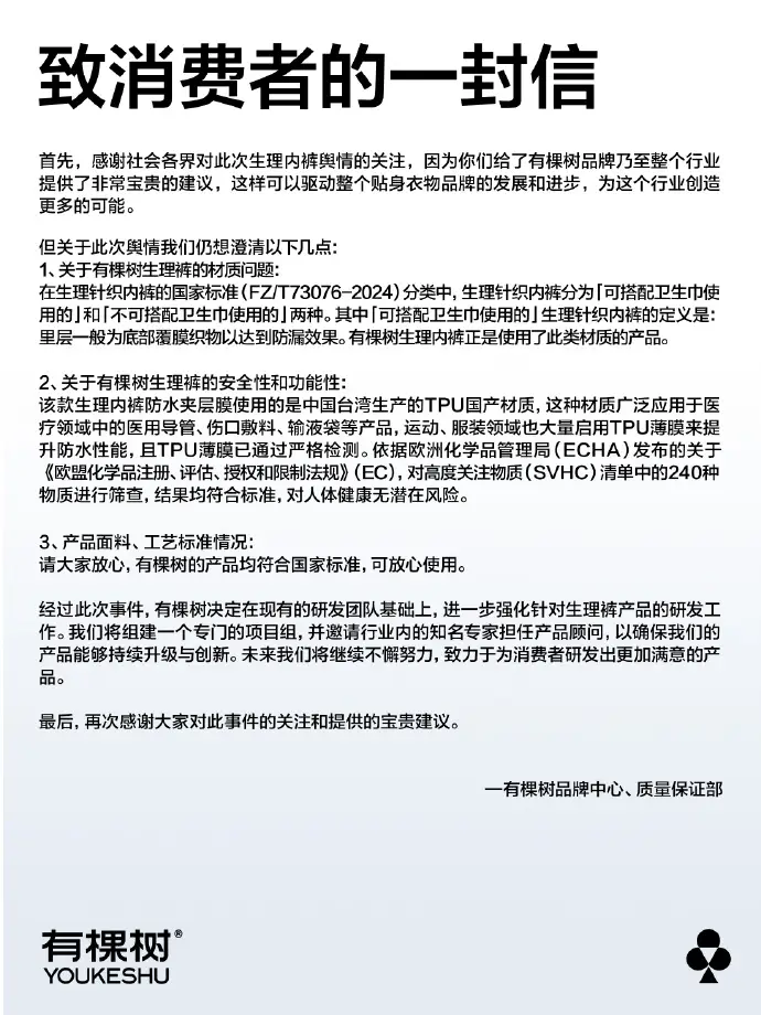有棵树生理期内裤竟含塑料膜！这真的安全吗？专家揭秘真相  第1张