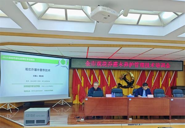 深圳绿化大升级！2025年观花乔灌木养护管理技术培训会议，你准备好了吗？  第2张
