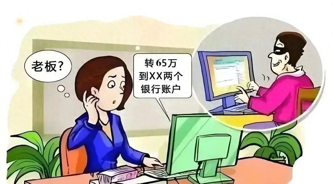 65万元差点被骗！企业财务如何防范冒充领导诈骗？