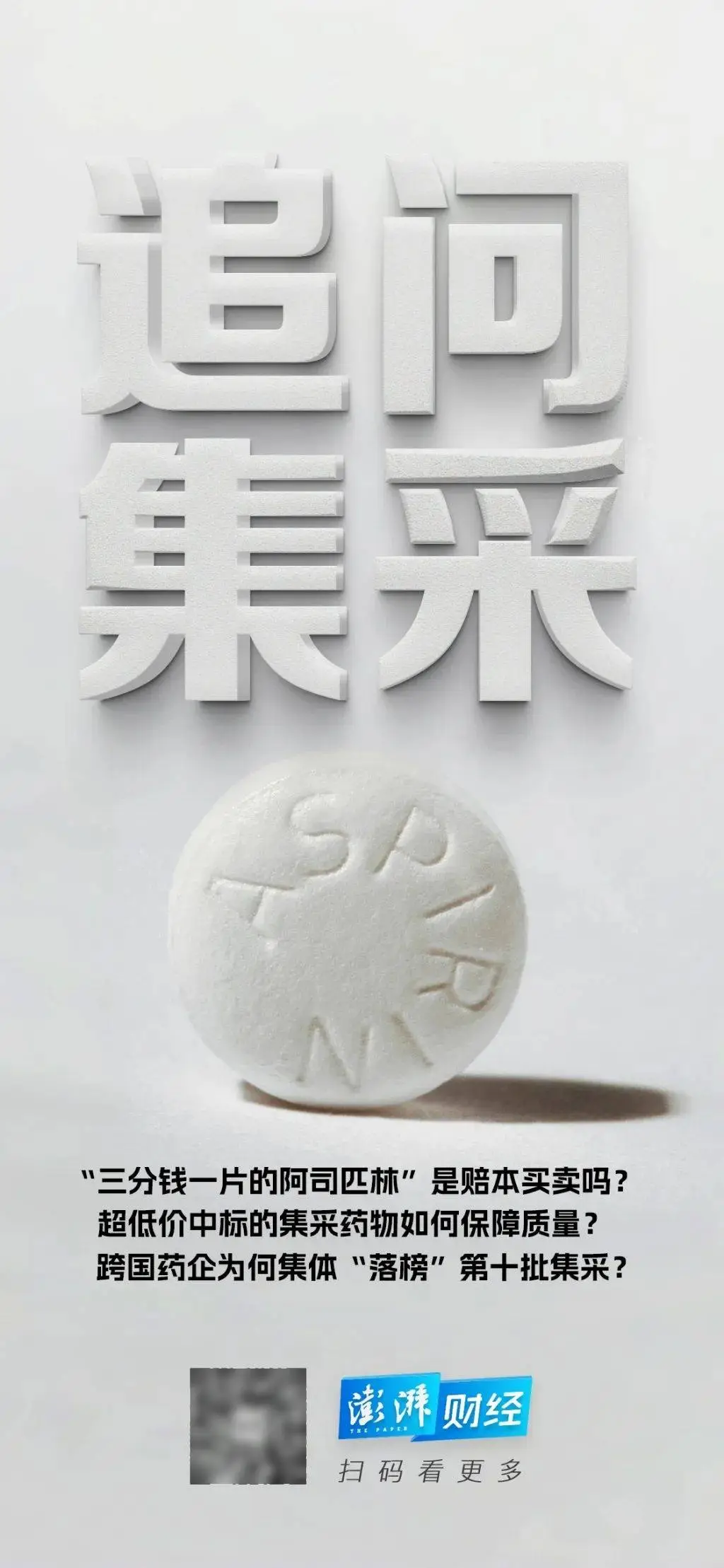 跨国药企为何集体退出第十批集采？国产仿制药企如何逆袭？集采背后的利益博弈揭秘