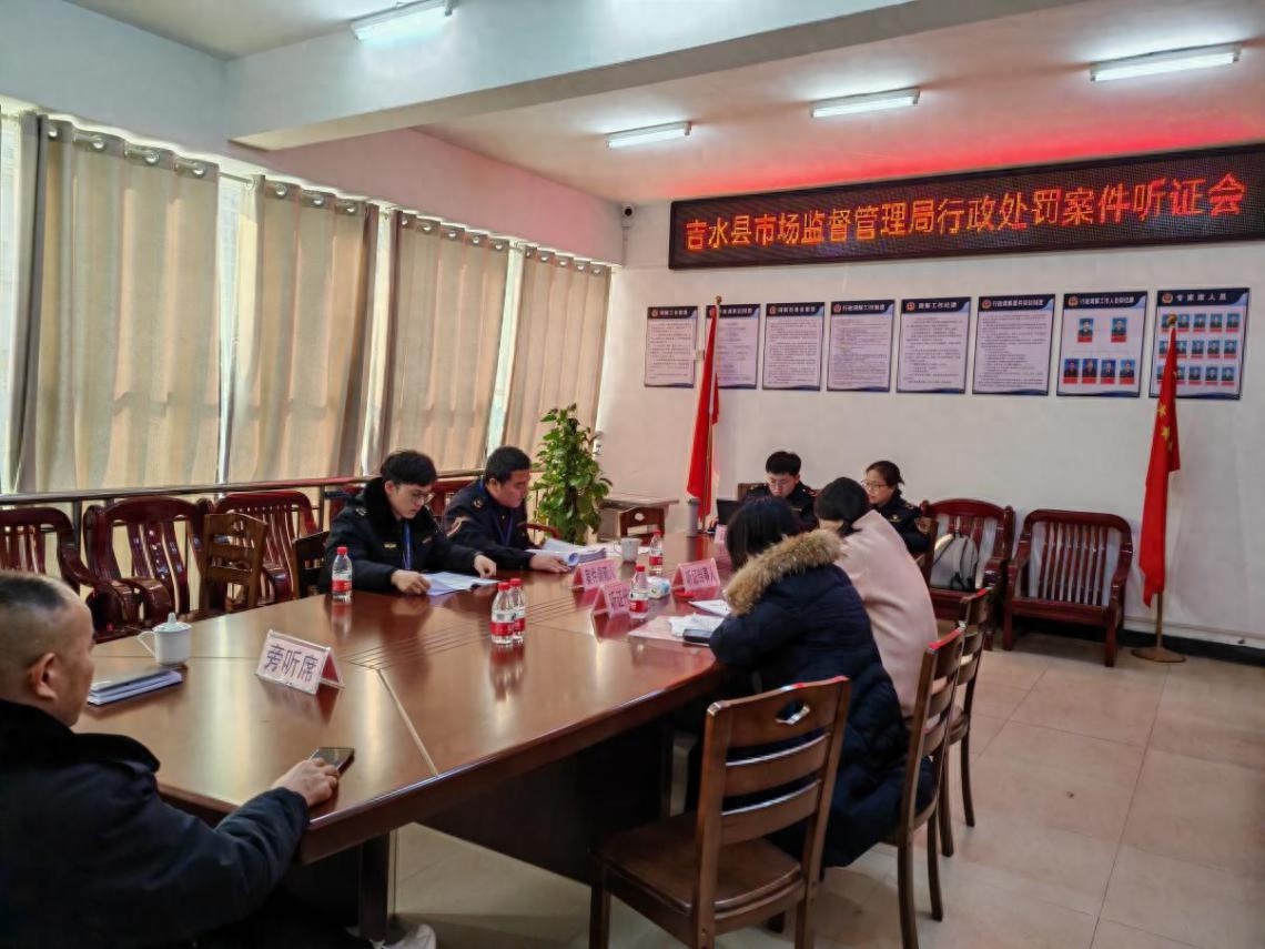吉水县市场监管局听证会大揭秘：如何保障公众权益？旁听人员竟有这些权利